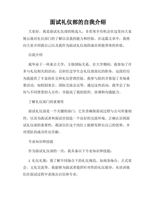面试礼仪部的自我介绍
