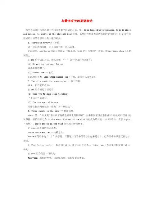与数字有关的英语表达