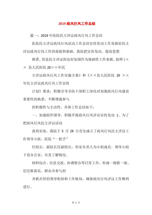 2019政风行风工作总结_3