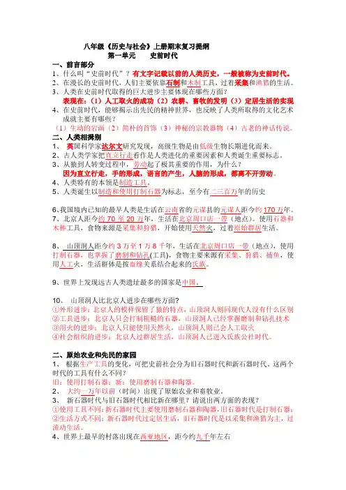 八年级上册社会的期末复习提纲