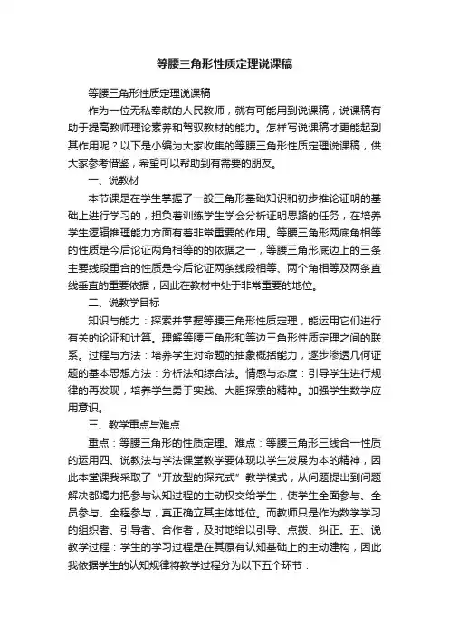 等腰三角形性质定理说课稿