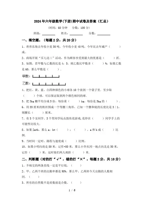 2024年六年级数学(下册)期中试卷及答案(汇总)