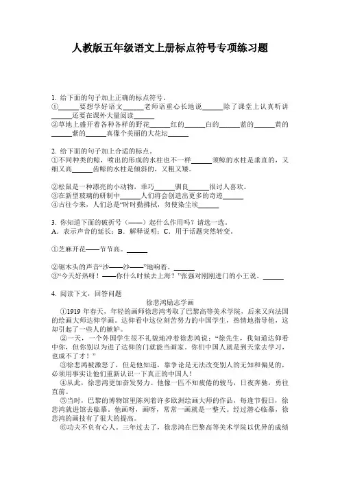 人教版五年级语文上册标点符号专项练习题