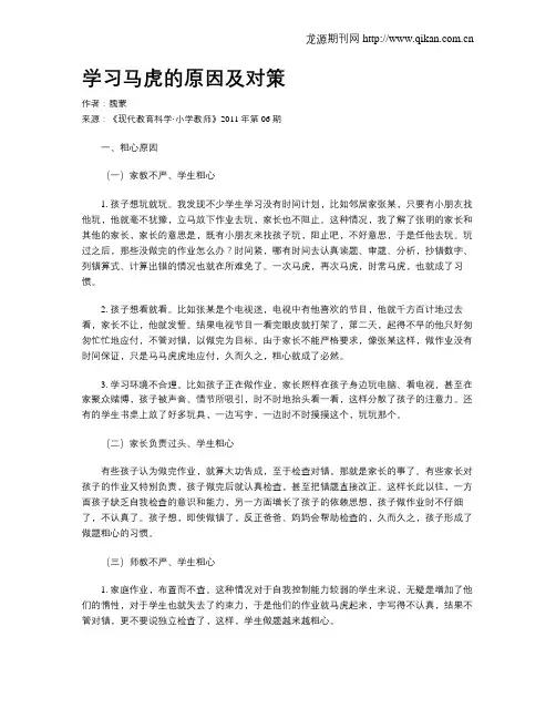 学习马虎的原因及对策