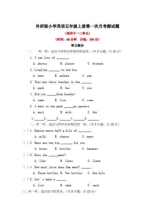 外研版小学英语五年级上册第一次月考测试题附答案