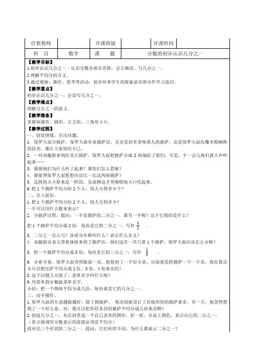 分数的初步认识教案 (2)