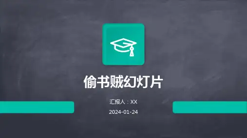 偷书贼幻灯片