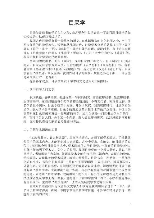目录学