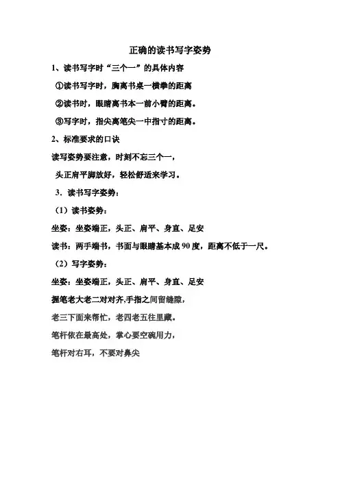 正确的读书写字姿势