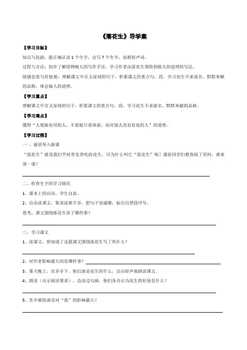 《落花生》导学案
