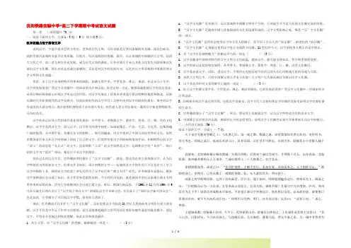 辽宁省沈阳铁路实验中学高二语文下学期期中试题新人教版