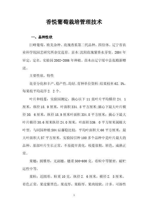香悦葡萄栽培管理技术