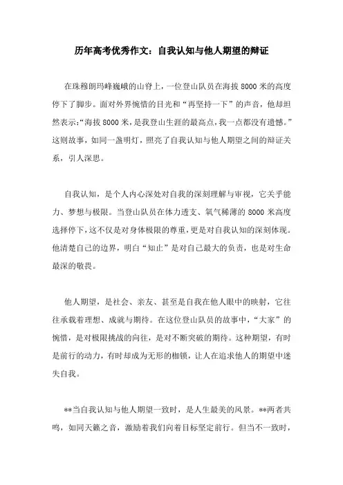 历年高考优秀作文：自我认知与他人期望的辩证