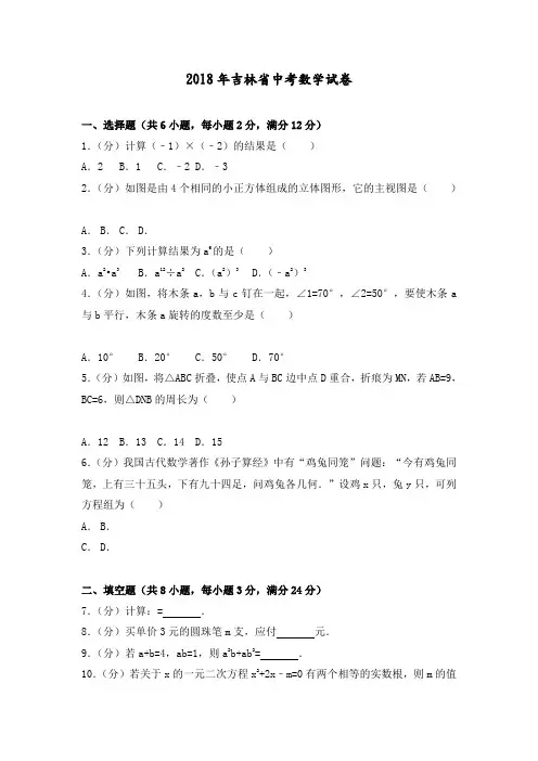 吉林中考数学试题含答案及解析