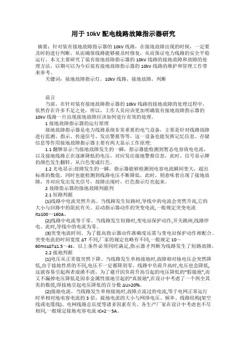 用于10kV配电线路故障指示器研究