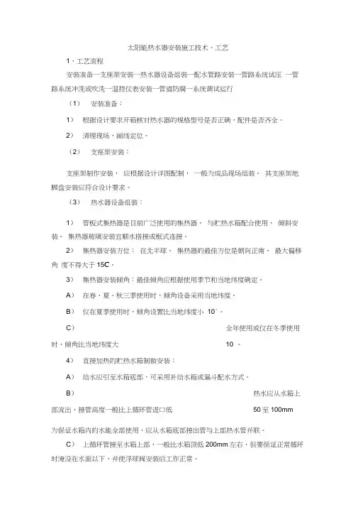 (完整版)太阳能热水器安装施工方案