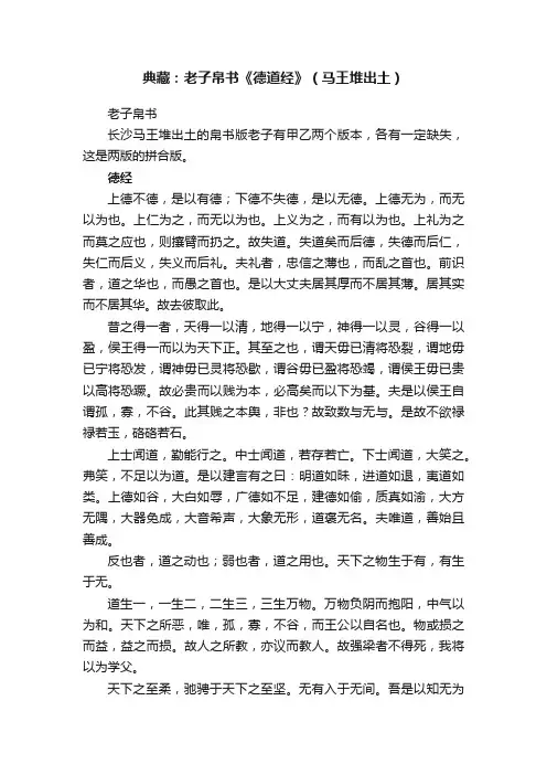典藏：老子帛书《德道经》（马王堆出土）