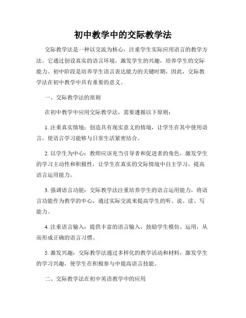初中教学中的交际教学法