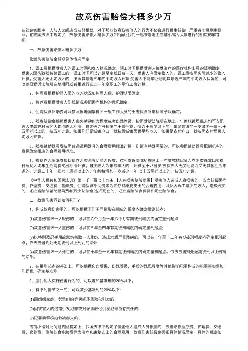 故意伤害赔偿大概多少万