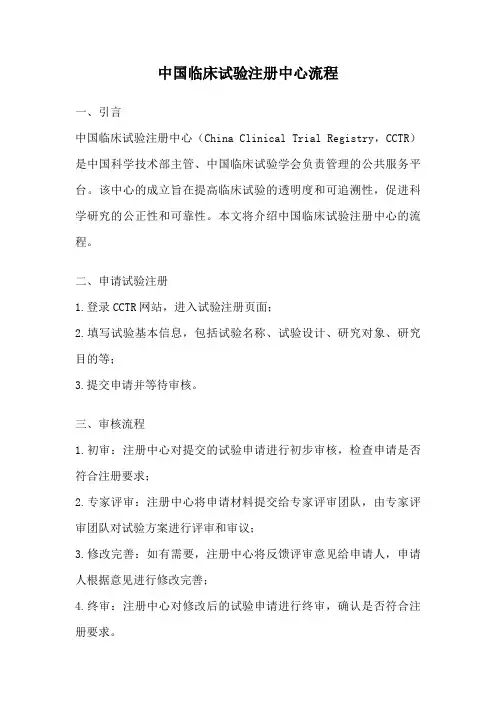 中国临床试验注册中心流程