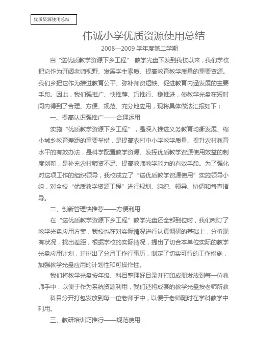 优质资源使用总结