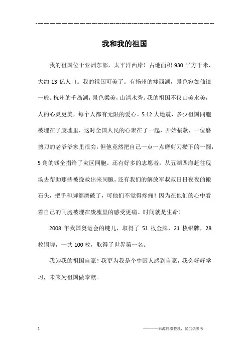 我和我的祖国_四年级作文