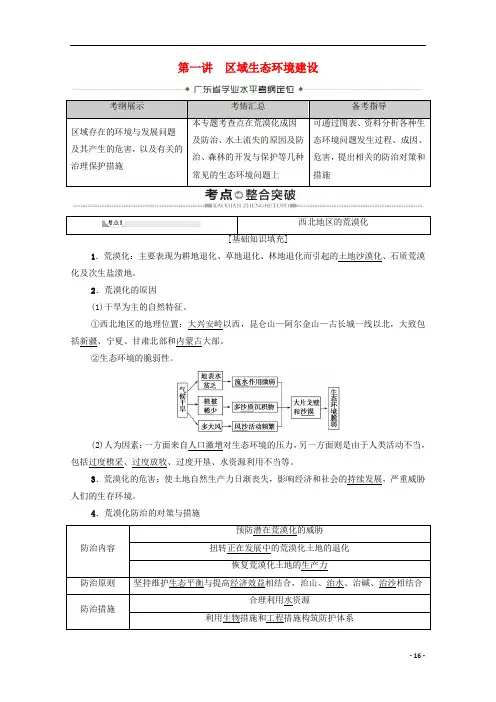 高考地理总复习专题9区域可持续发展第1讲区域生态环境建设教案