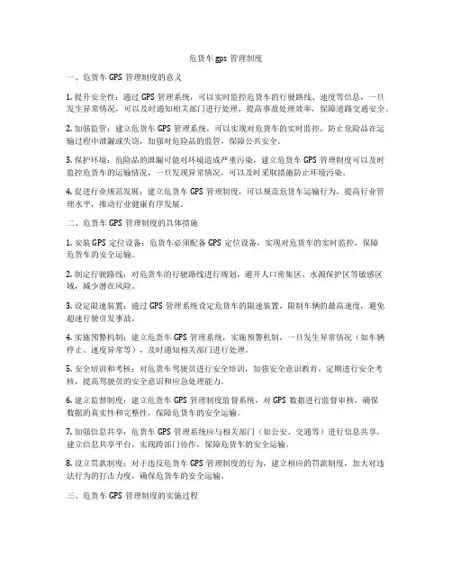 危货车gps管理制度