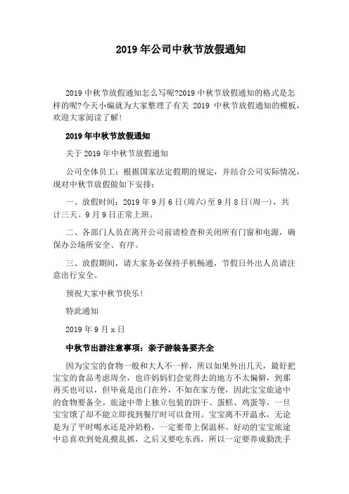 2019年公司中秋节放假通知