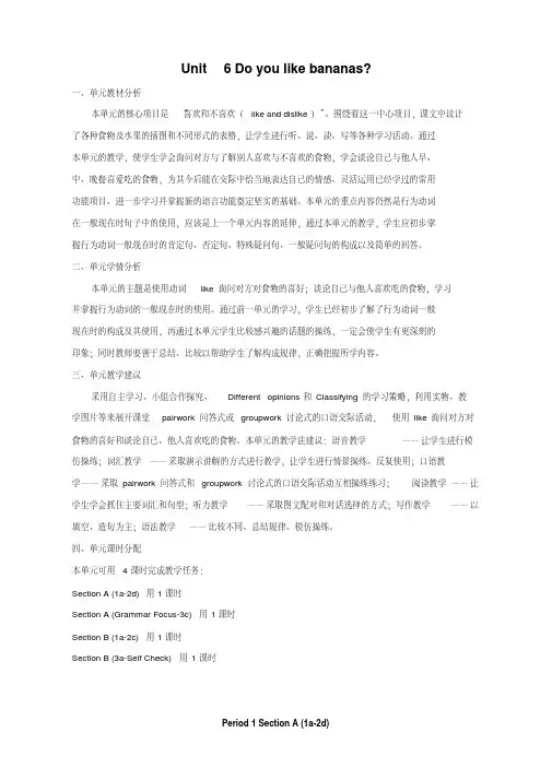 初中七年级英语上册Unit6教案人教版新目标