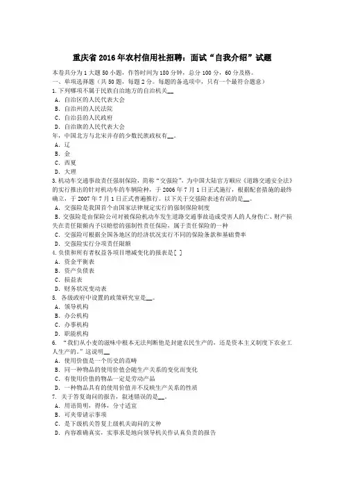 重庆省农村信用社招聘：面试“自我介绍”试题