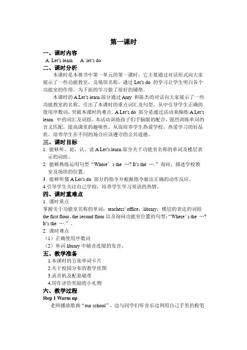 英语人教PEP版四年级下册Unit 1 第一课时教案