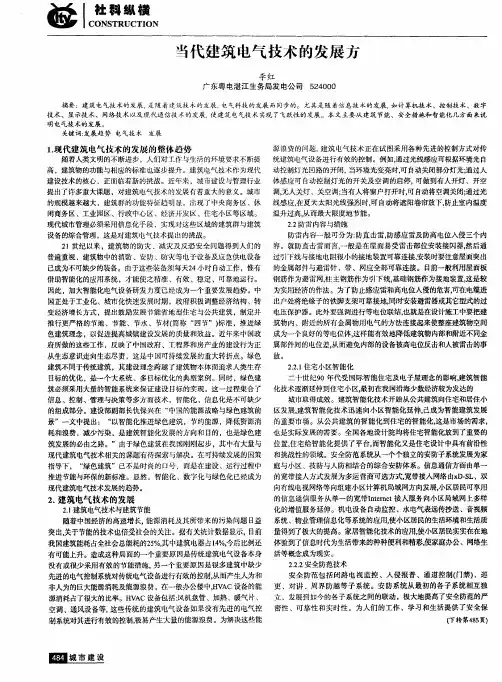 当代建筑电气技术的发展方