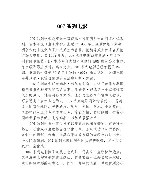 007系列电影