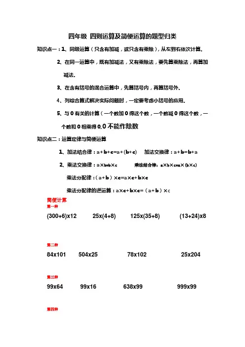 四年级(下)-四则运算及简便运算的归类