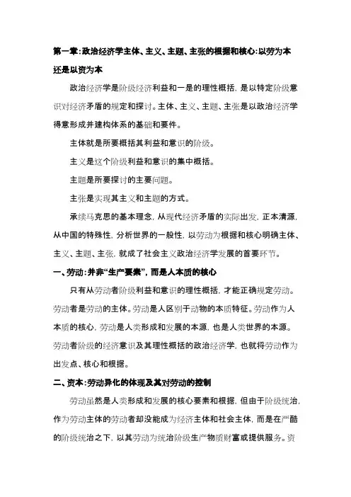 政治经济学主体