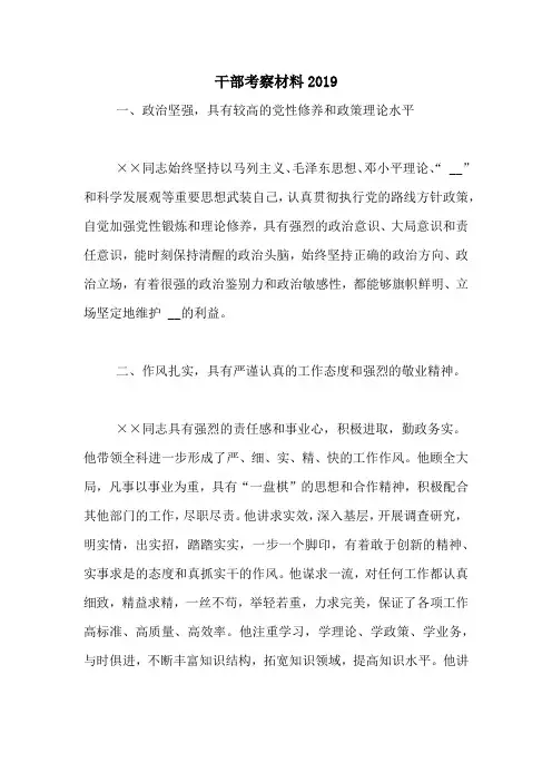 干部考察材料2019