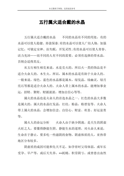 五行属火适合戴的水晶