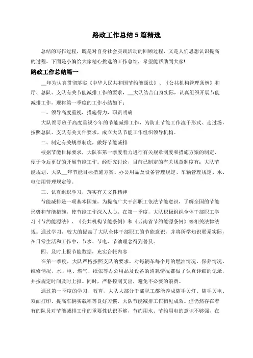 路政工作总结5篇精选