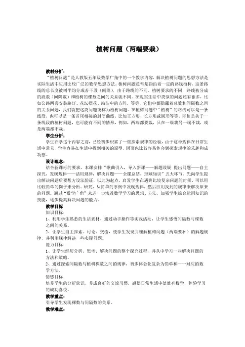 植树问题