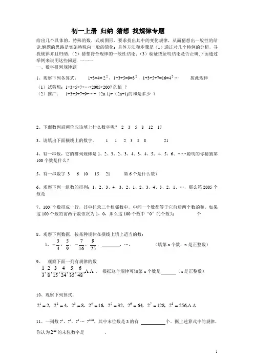 【精品】七年级上册 归纳 猜想 找规律大全