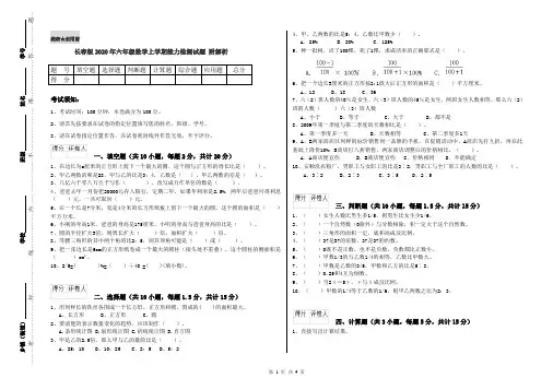 长春版2020年六年级数学上学期能力检测试题 附解析