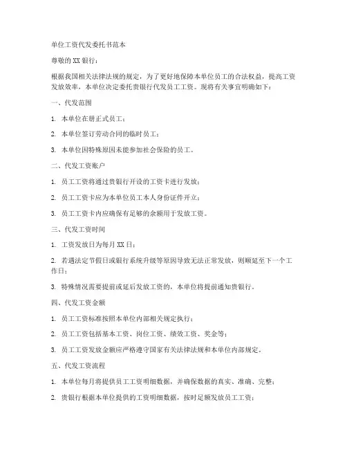 单位工资代发委托书范本