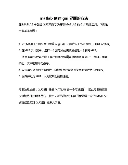 matlab创建gui界面的方法