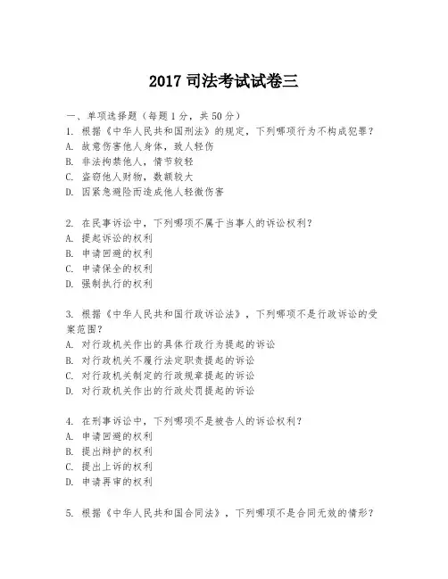 2017司法考试试卷三