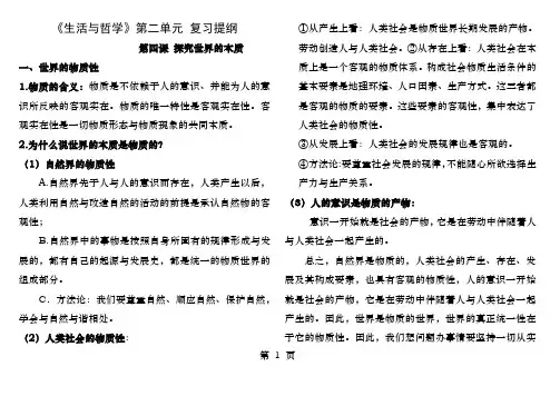 哲学生活第二单元复习提纲