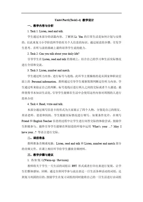 最新人教精通版英语六下Unit 4《General Revision 1》(Part 1)教学设计