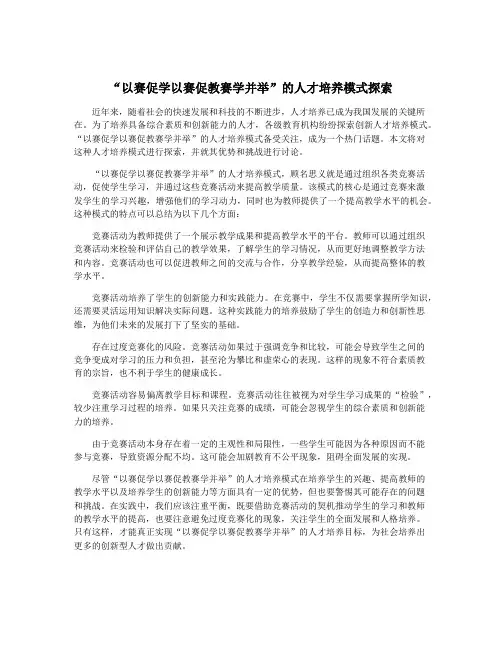 “以赛促学以赛促教赛学并举”的人才培养模式探索