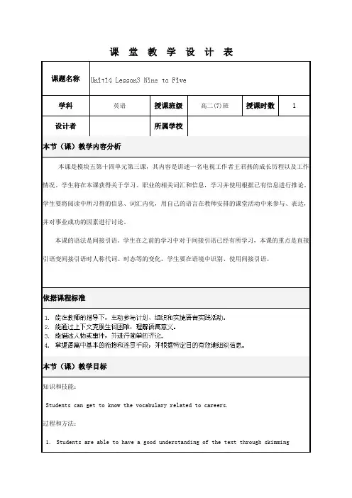 《Unit14 Lesson3 Nine to Five》教案