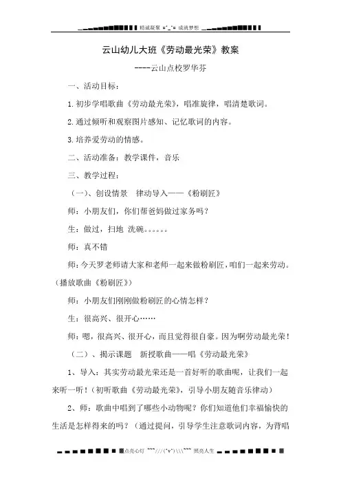 人教版小学音乐二下《劳动最光荣》教案